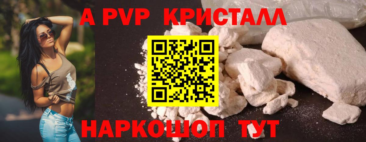 Наро-Фоминск  A-PVP Соль  А ПВП кристаллы  А ПВП  Alfa_PVP СК  Вход с VPN 