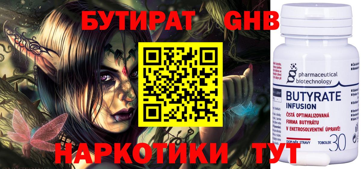 БУТИРАТ BDO  Наро-Фоминск 