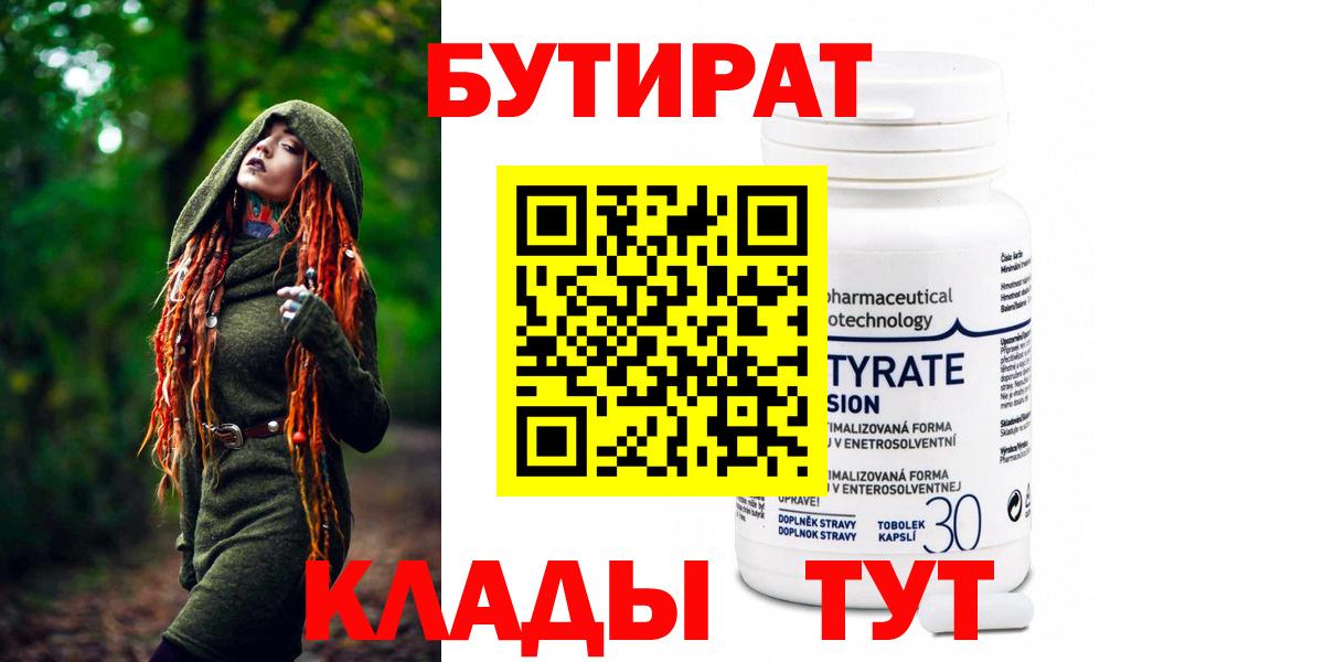 Наро-Фоминск  Бутират оксана  Вход с VPN 
