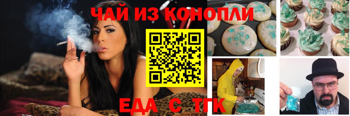 Наро-Фоминск  Печенье с ТГК конопля  Вход с VPN 