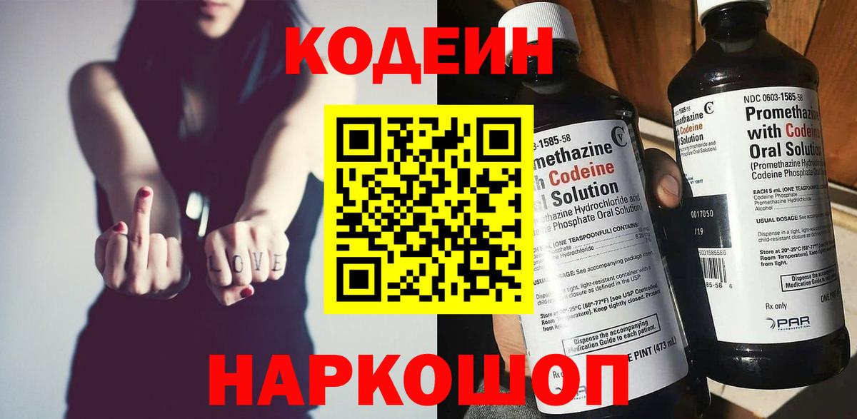 Кодеиновый сироп Lean напиток Lean (лин)  Наро-Фоминск  Кодеиновый сироп Lean Purple Drank 