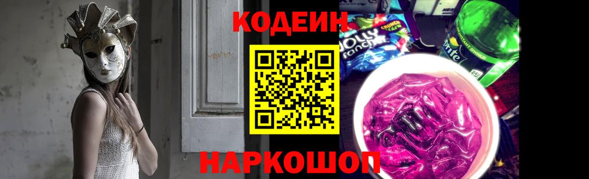 Наро-Фоминск  Кодеиновый сироп Lean Purple Drank  Кодеиновый сироп Lean напиток Lean (лин)  Вход с VPN 