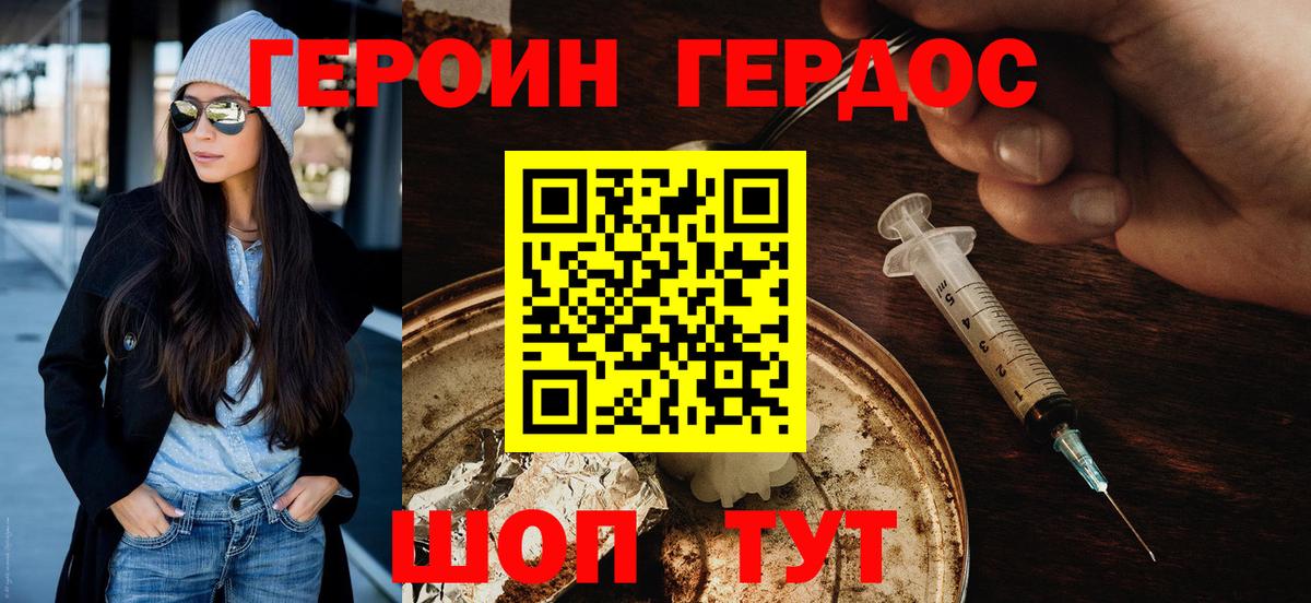 ГЕРОИН белый Наро-Фоминск