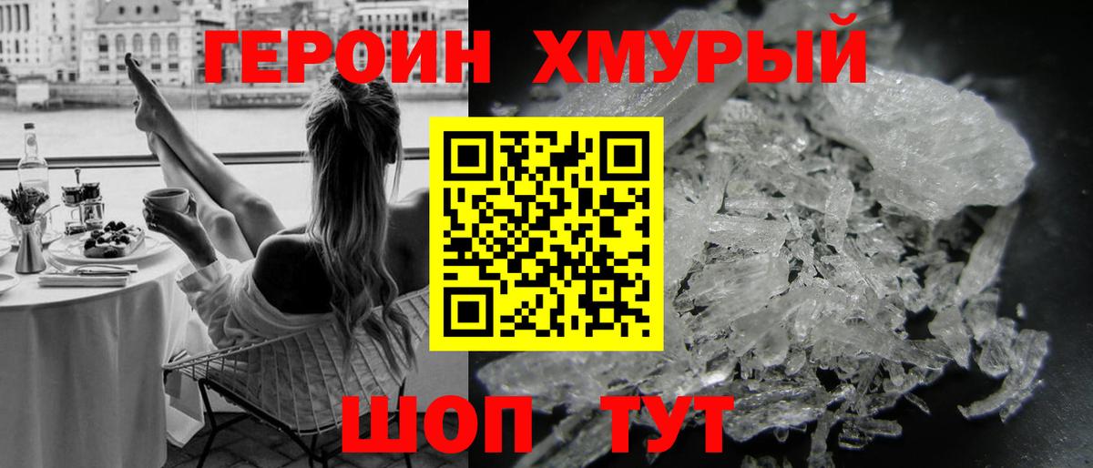 Героин гречка  Вход с VPN  Героин  Наро-Фоминск 