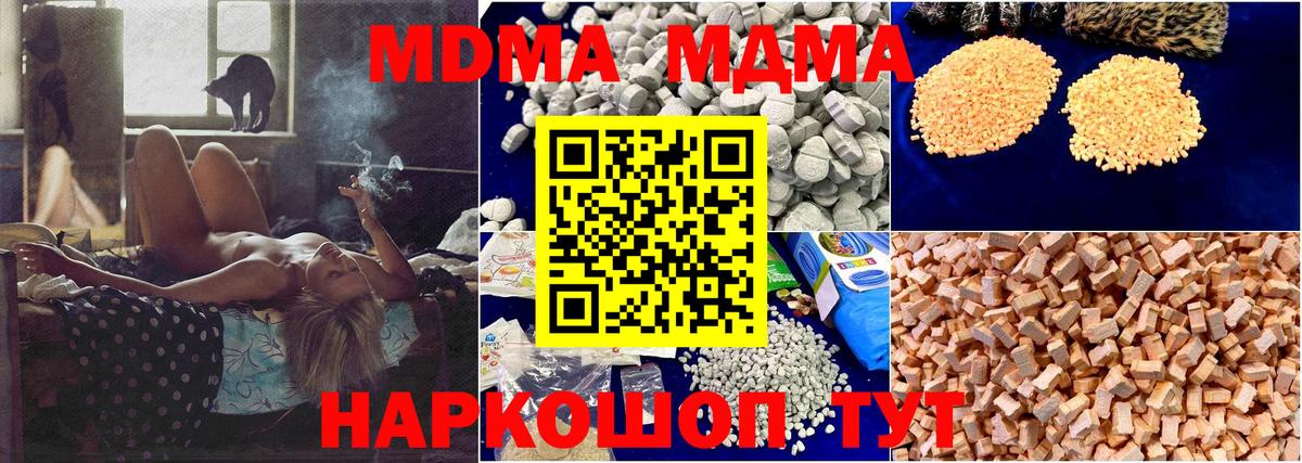 МДМА crystal  Вход с VPN  Наро-Фоминск 