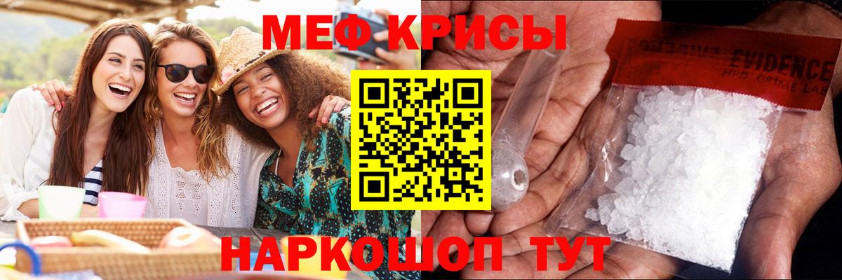 Меф  Наро-Фоминск
