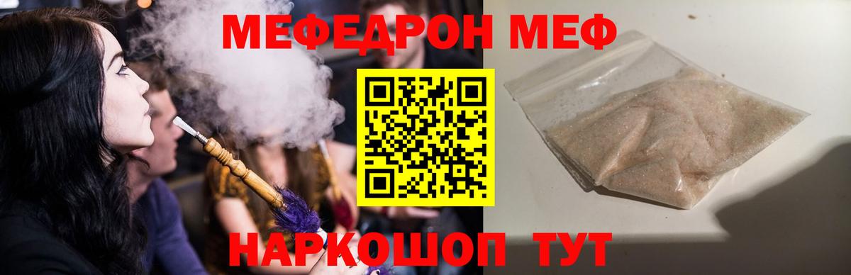 Меф кристаллы  Меф  Наро-Фоминск  Вход с VPN  МЯУ-МЯУ 