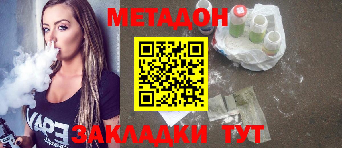МЕТАДОН белоснежный  МЕТАДОН VHQ  Наро-Фоминск  Вход с VPN 