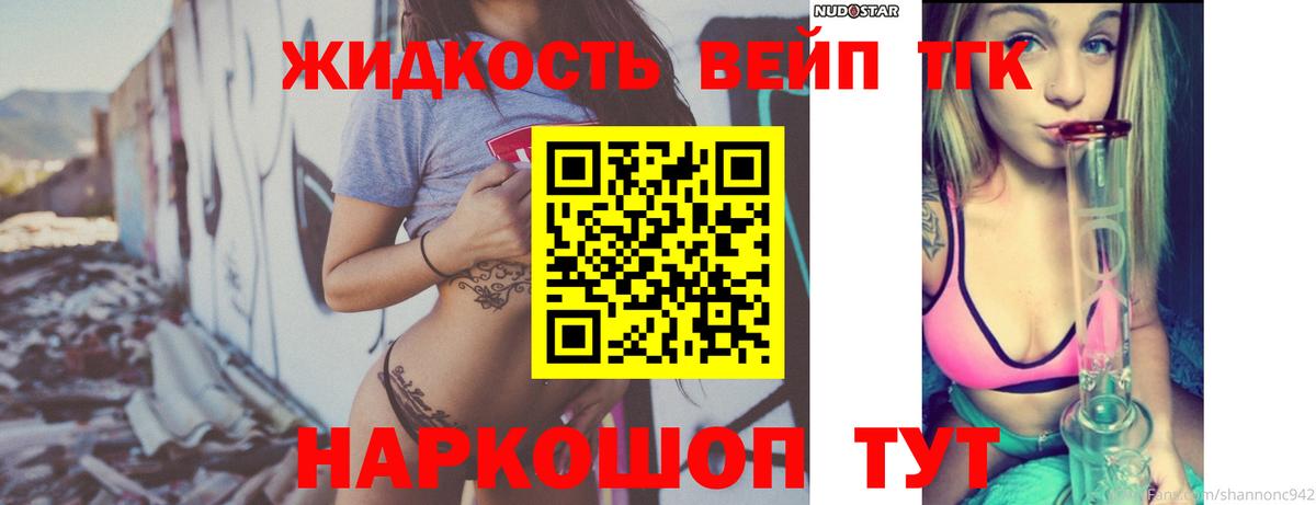 Дистиллят ТГК вейп с тгк Наро-Фоминск